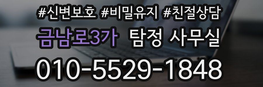 금남로3가 탐정 사무실