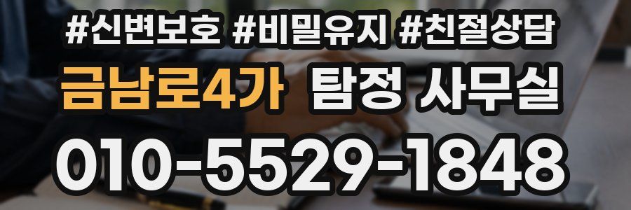 금남로4가 탐정 사무실