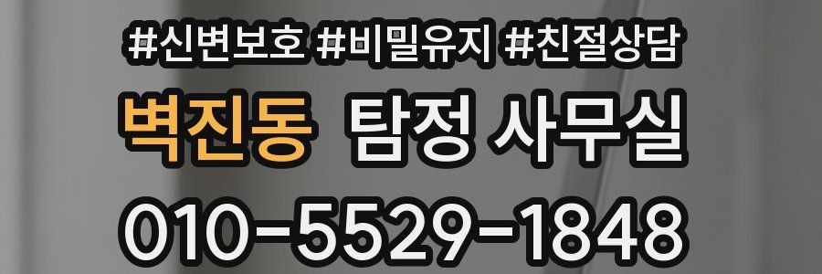 벽진동 탐정 사무실