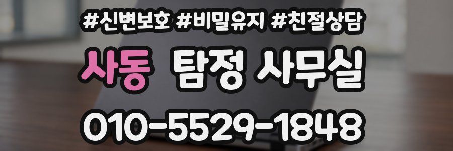 사동 탐정 사무실
