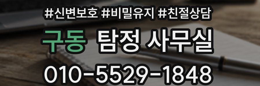 구동 탐정 사무실