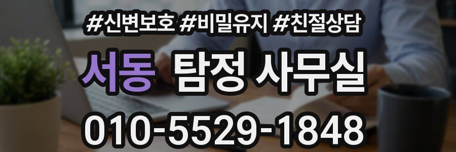 서동 탐정 사무실