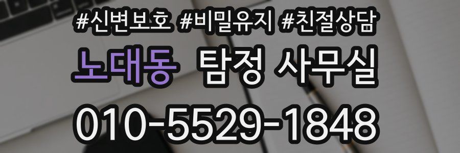 노대동 탐정 사무실