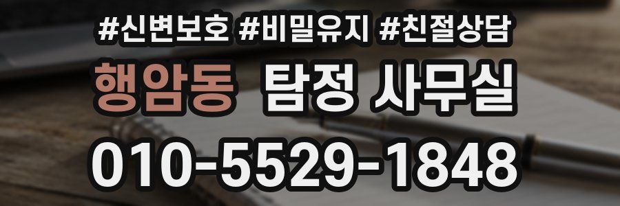 행암동 탐정 사무실