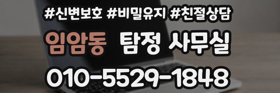 임암동 탐정 사무실