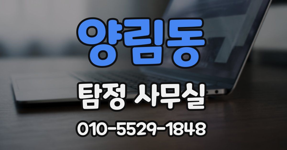 양림동 탐정 사무실