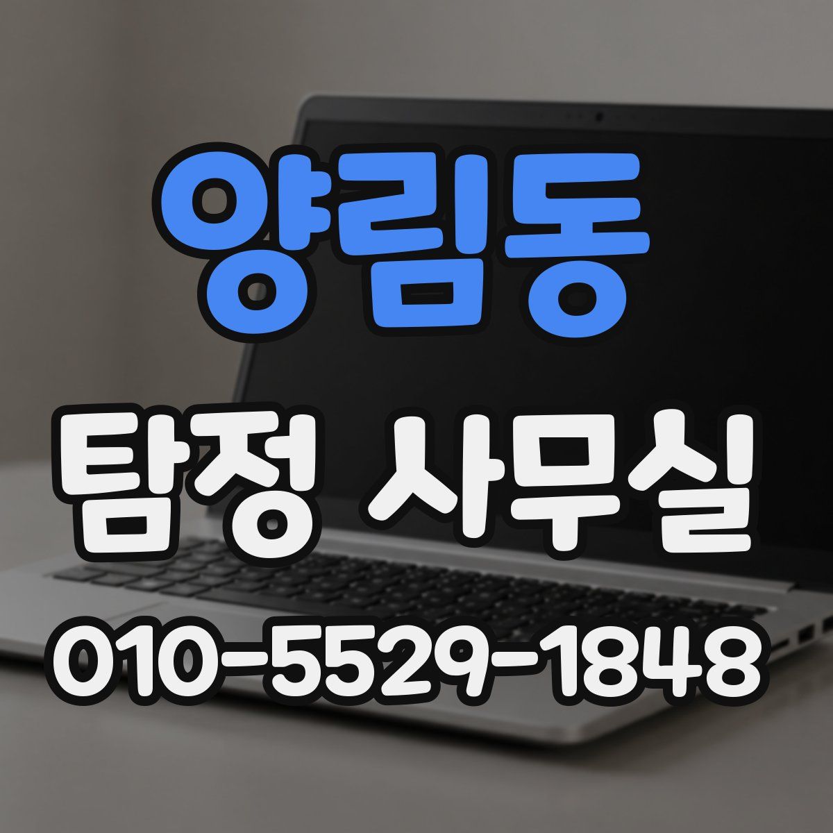 양림동 탐정 사무실