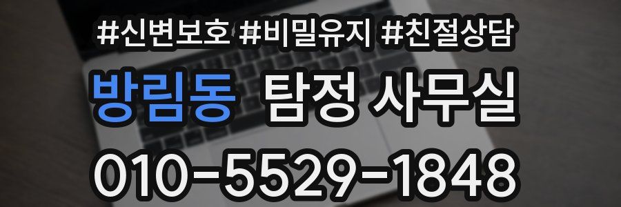 방림동 탐정 사무실