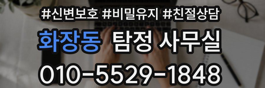 화장동 탐정 사무실