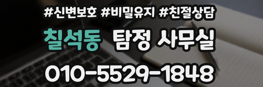 칠석동 탐정 사무실
