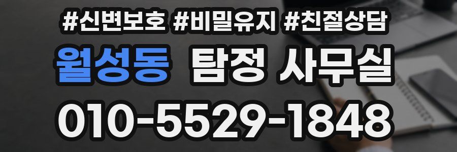 월성동 탐정 사무실