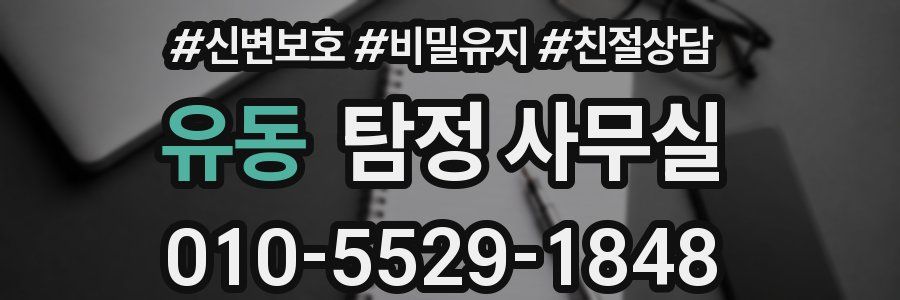 유동 탐정 사무실