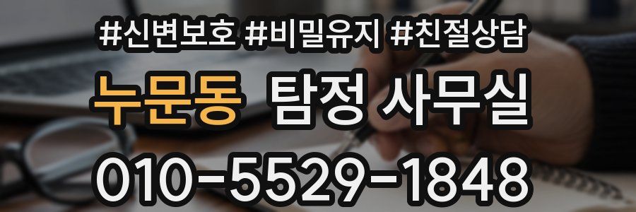 누문동 탐정 사무실