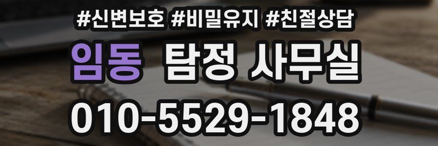 임동 탐정 사무실