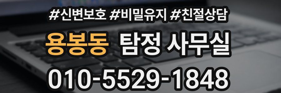 용봉동 탐정 사무실