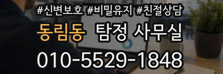동림동 탐정 사무실