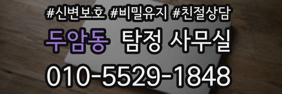 두암동 탐정 사무실