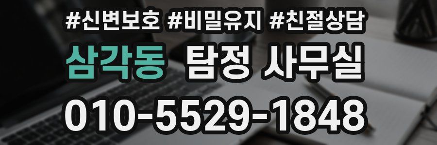 삼각동 탐정 사무실