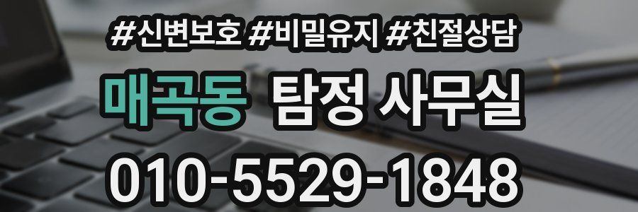 매곡동 탐정 사무실