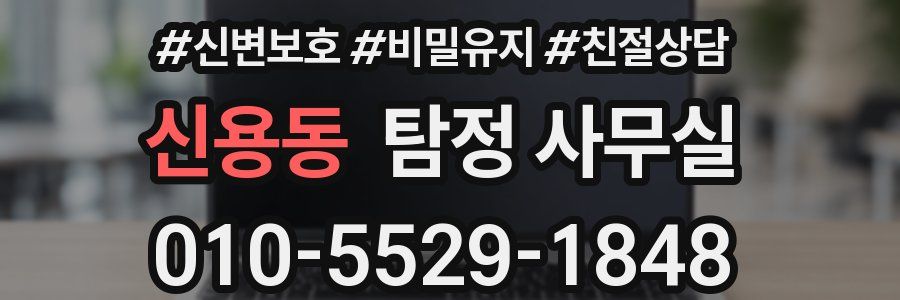신용동 탐정 사무실