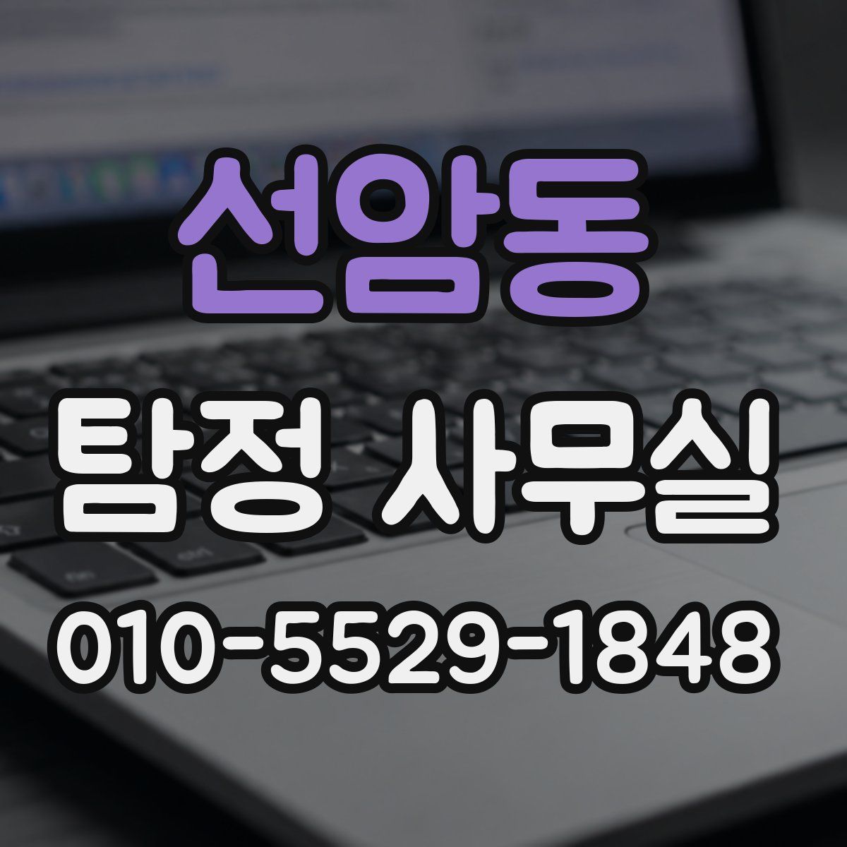 선암동 탐정 사무실
