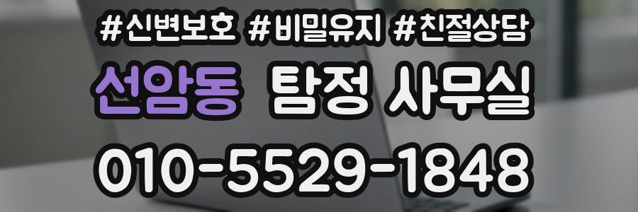 선암동 탐정 사무실