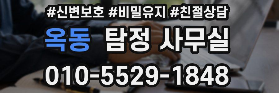 옥동 탐정 사무실