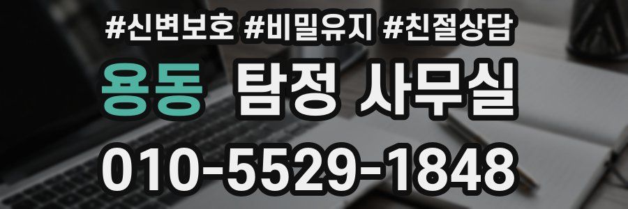용동 탐정 사무실