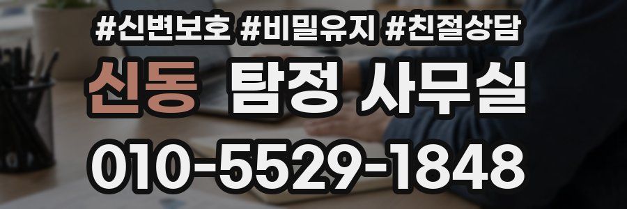 신동 탐정 사무실