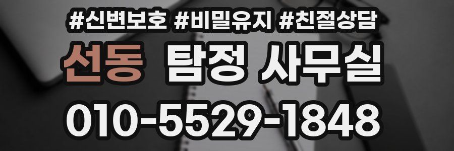 선동 탐정 사무실