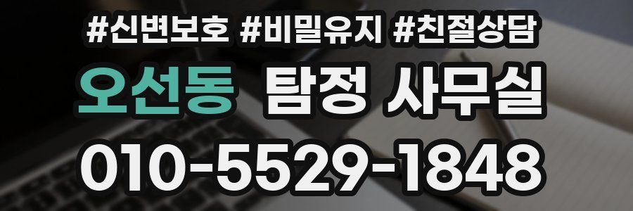 오선동 탐정 사무실