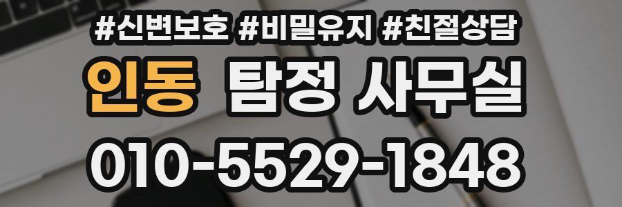 인동 탐정 사무실