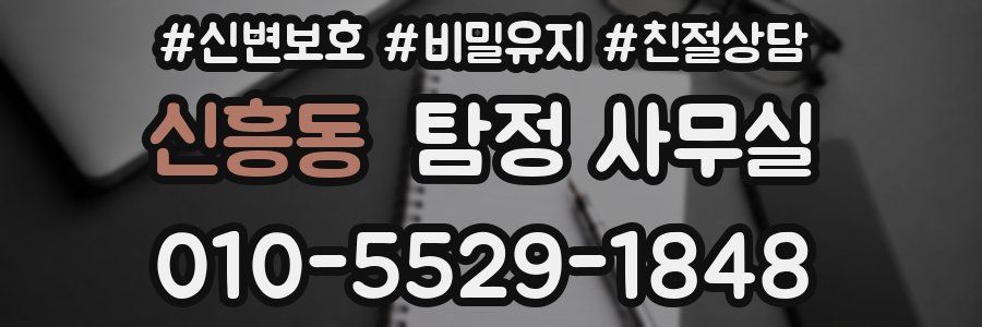 신흥동 탐정 사무실