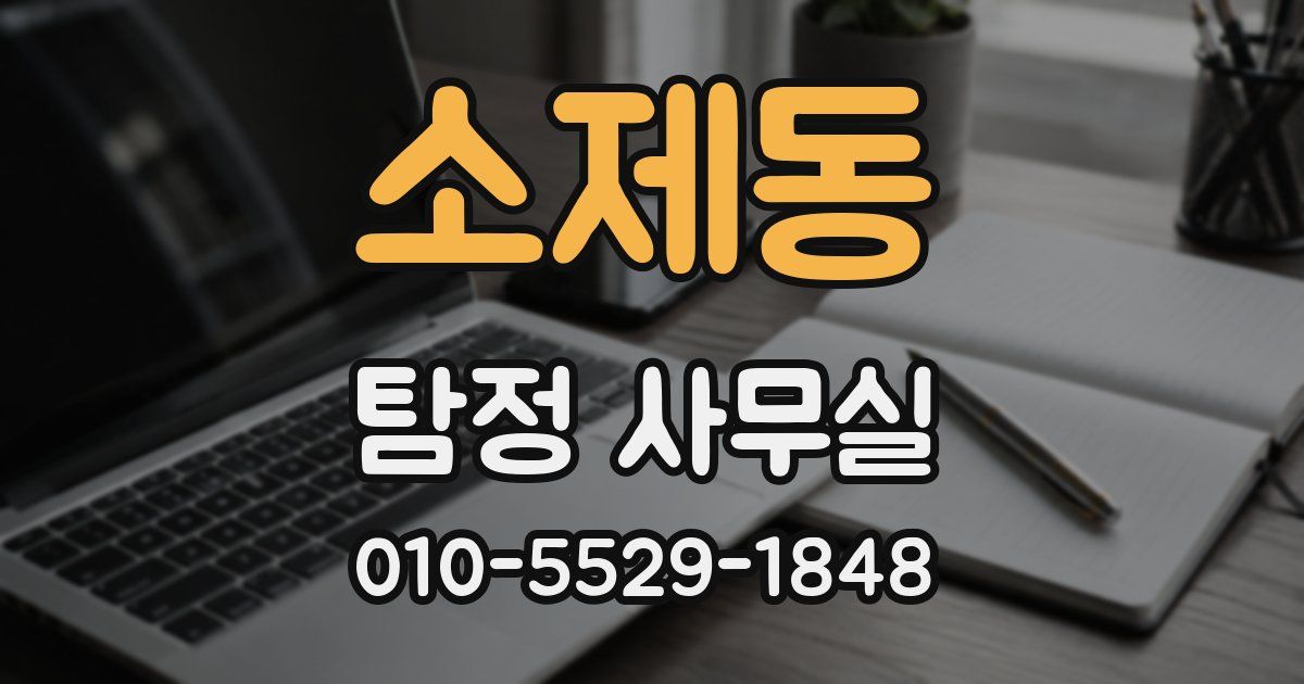 소제동 탐정 사무실