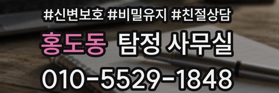 홍도동 탐정 사무실