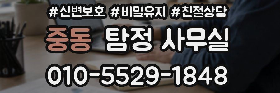 중동 탐정 사무실