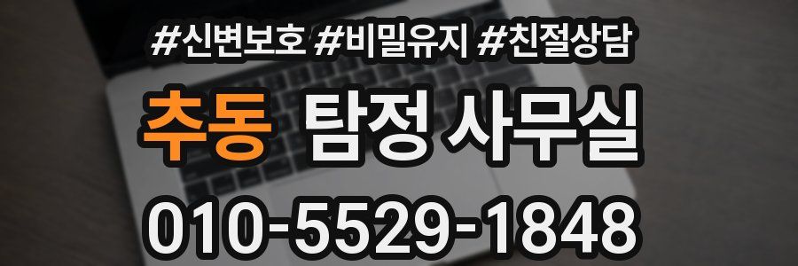 추동 탐정 사무실