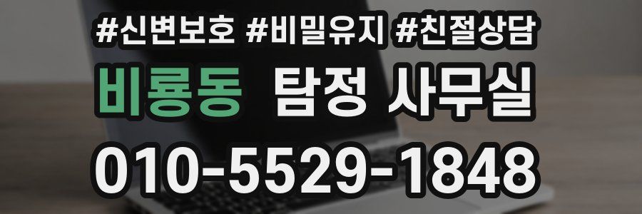 비룡동 탐정 사무실