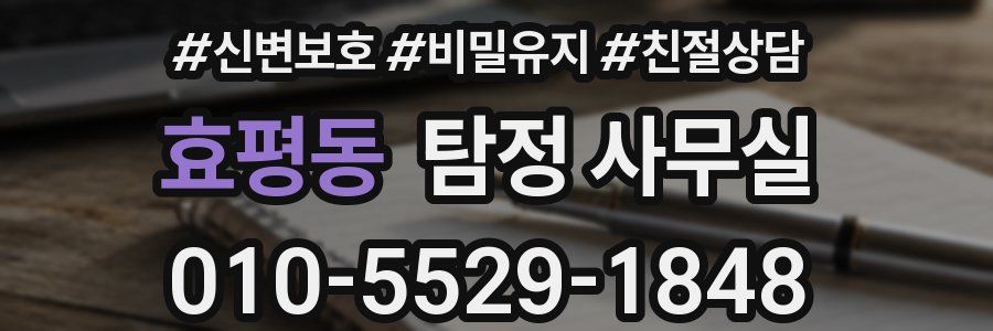 효평동 탐정 사무실