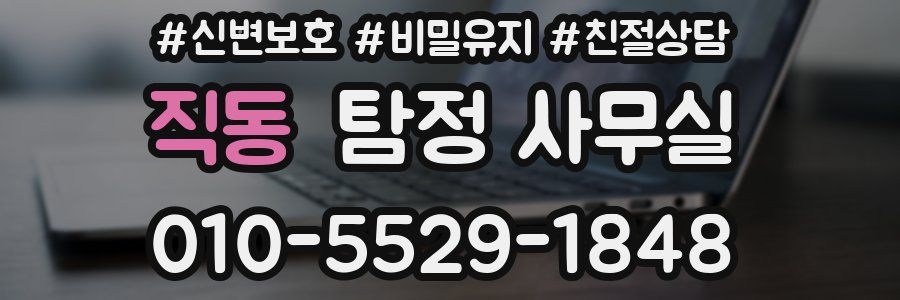 직동 탐정 사무실