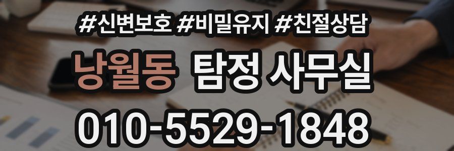 낭월동 탐정 사무실