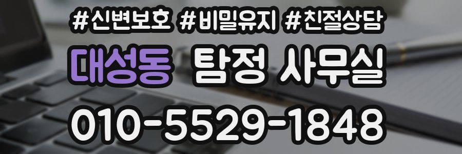 대성동 탐정 사무실