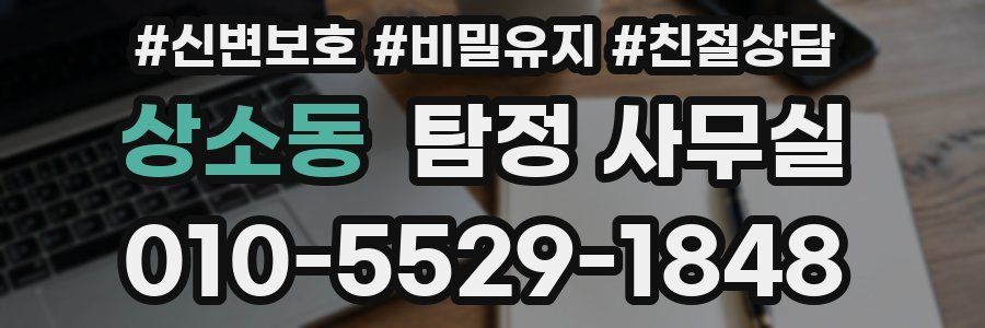 상소동 탐정 사무실