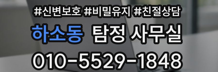 하소동 탐정 사무실