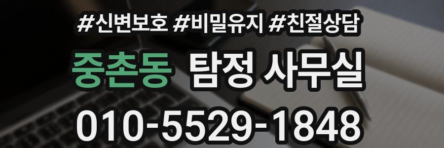 중촌동 탐정 사무실
