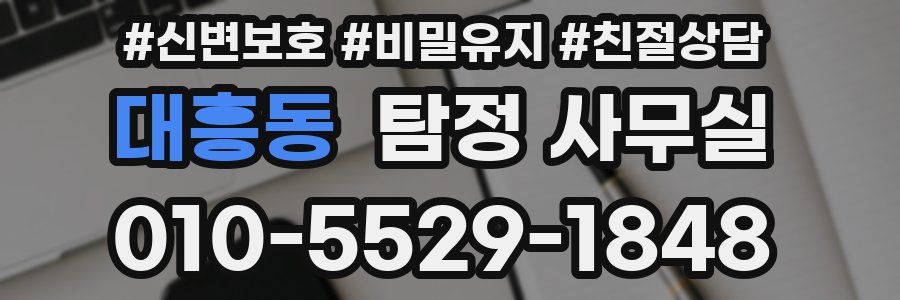 대흥동 탐정 사무실