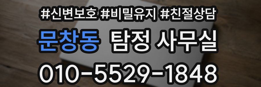 문창동 탐정 사무실