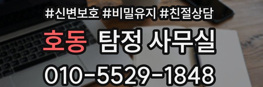 호동 탐정 사무실