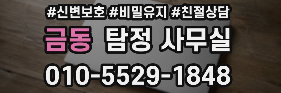 금동 탐정 사무실