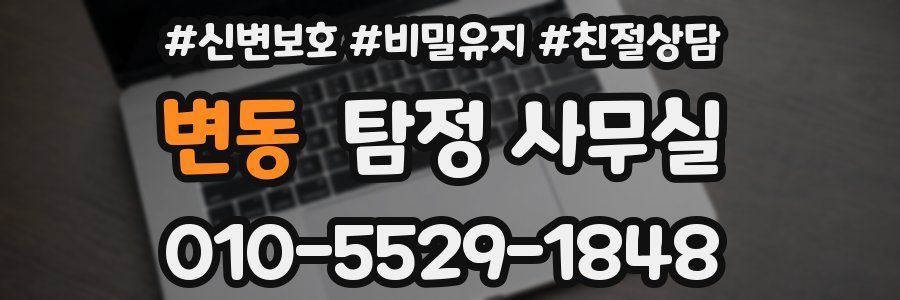 변동 탐정 사무실